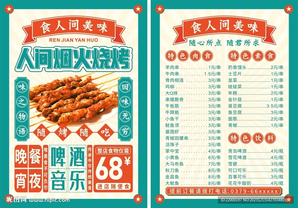燒烤店價(jià)格單