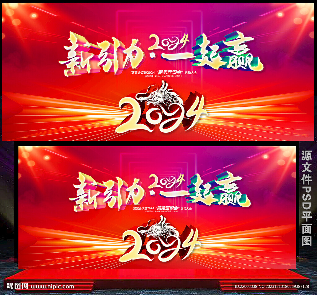 2024年會