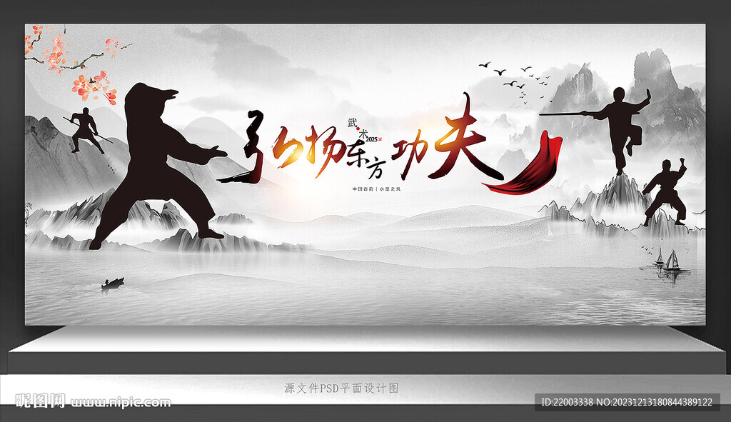 功夫武術文化