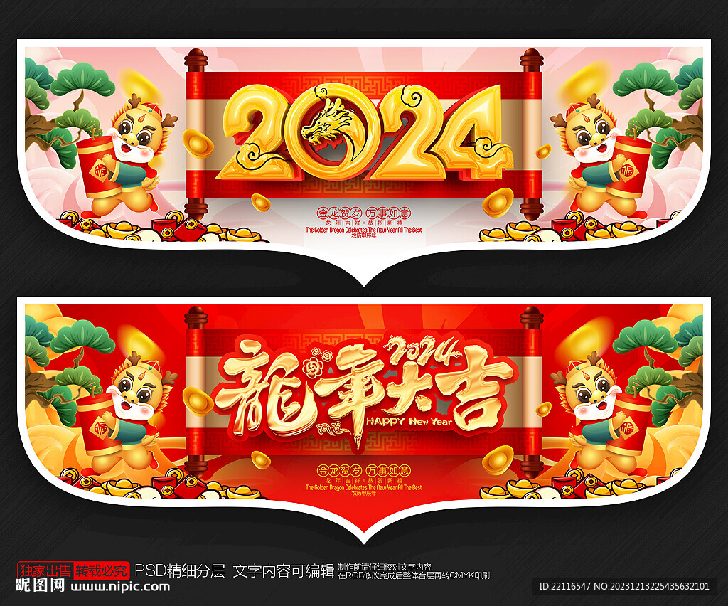 新年吊旗