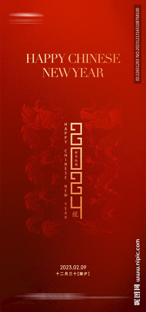 龍年新年海報