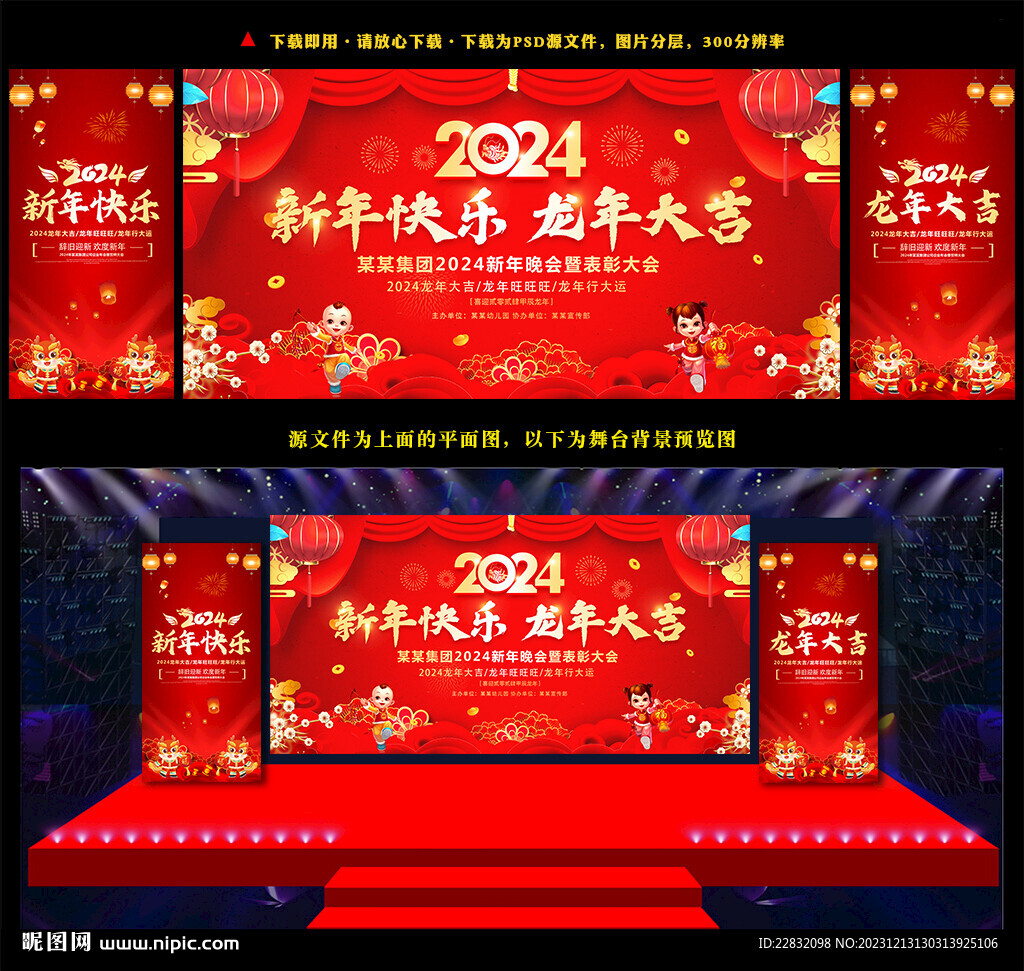 龍年舞臺背景
