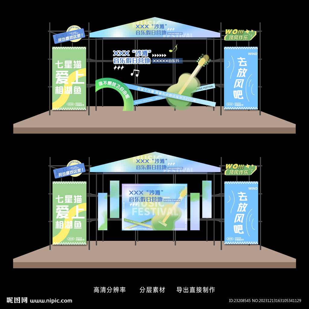 沙灘音樂節舞臺舞美