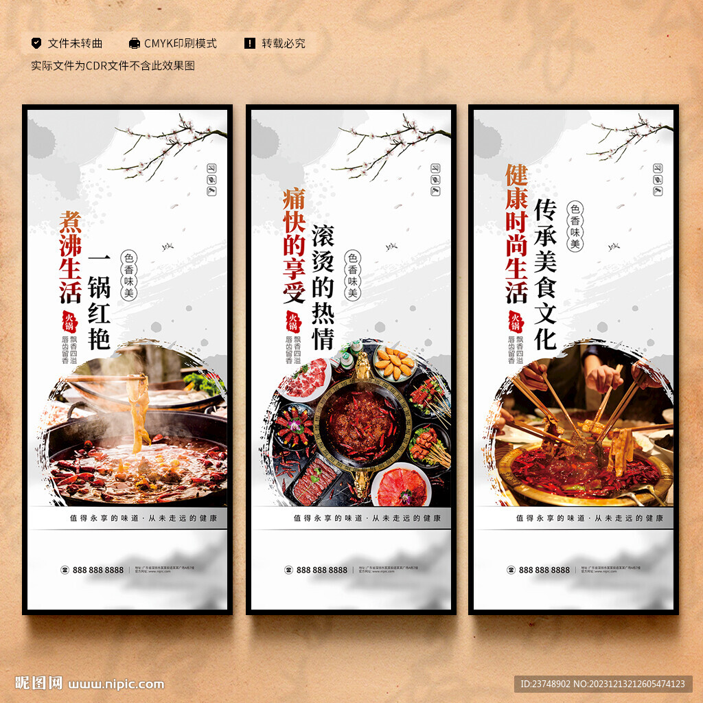 火鍋展板