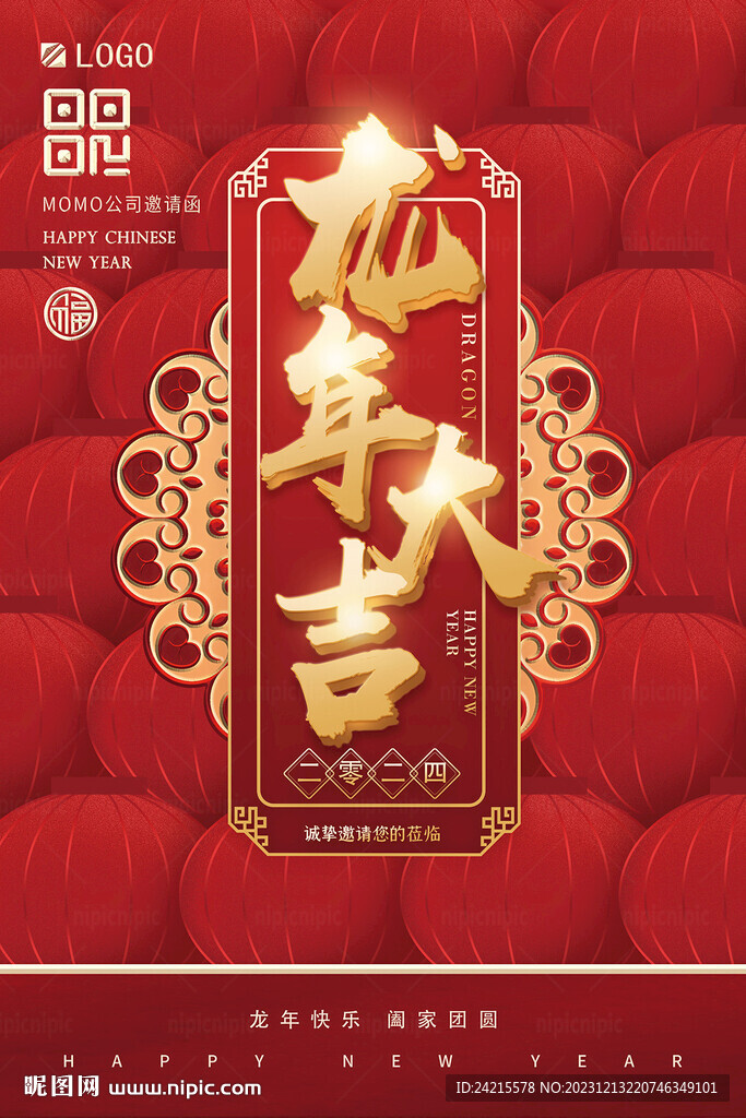 龍年大吉 新年元旦