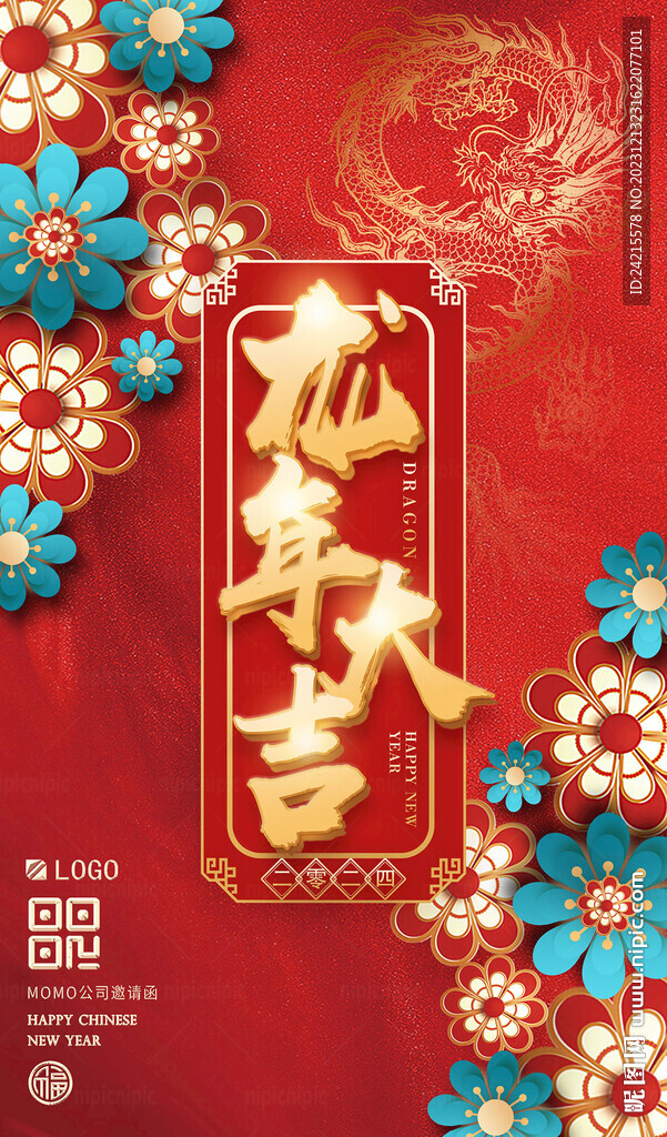 2024龍年大吉 跨年元旦