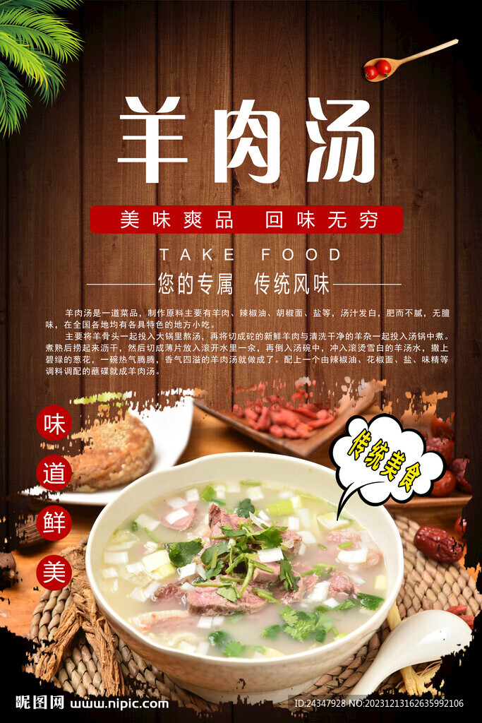 羊骨湯