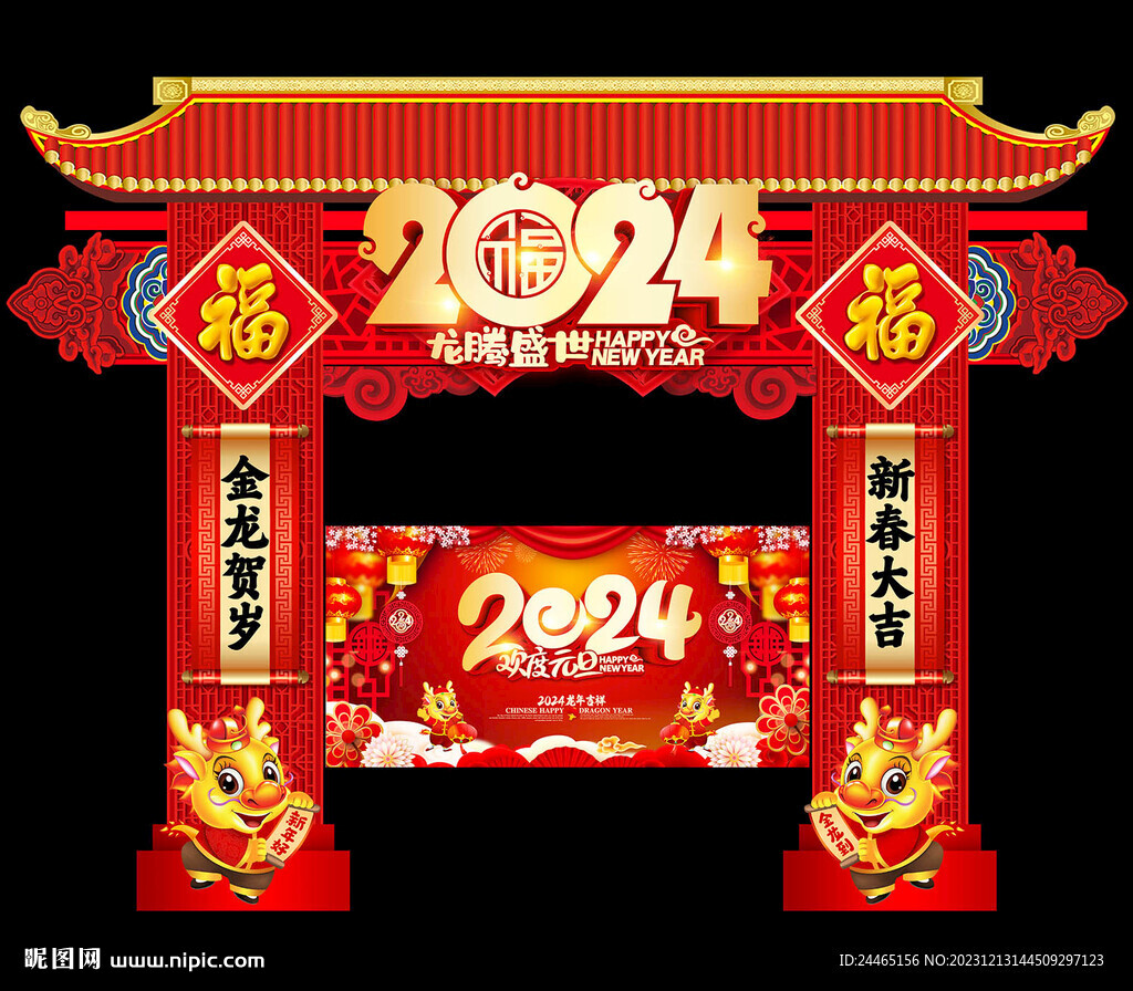 元旦拱門
