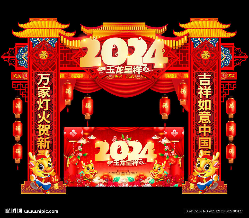 龍年門頭