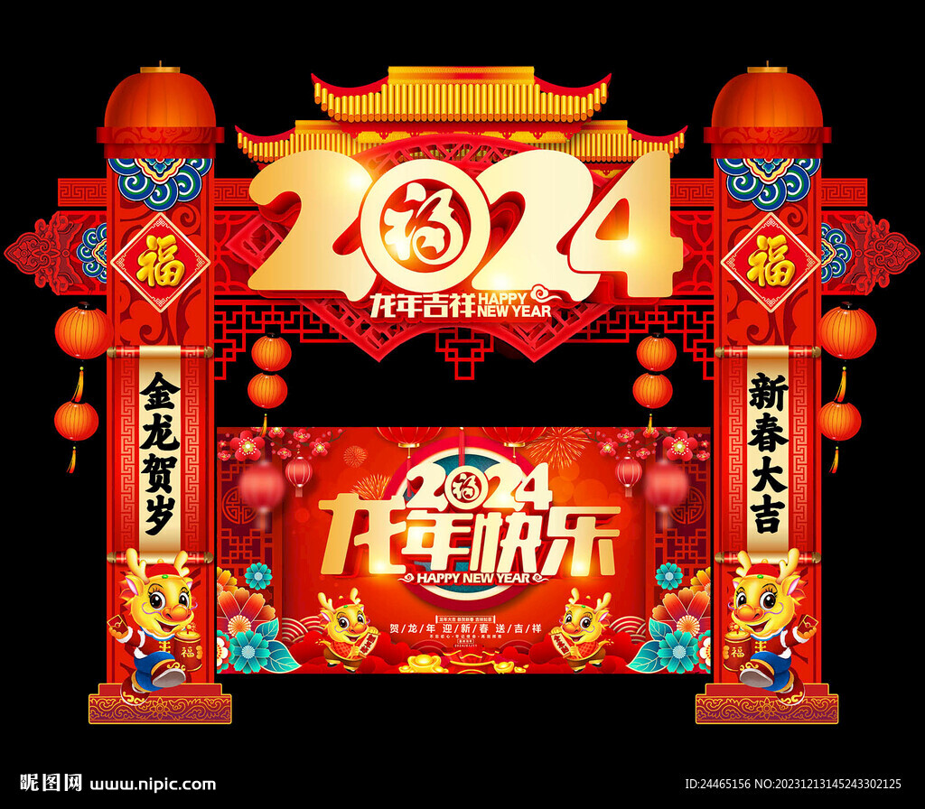 2024新年门头