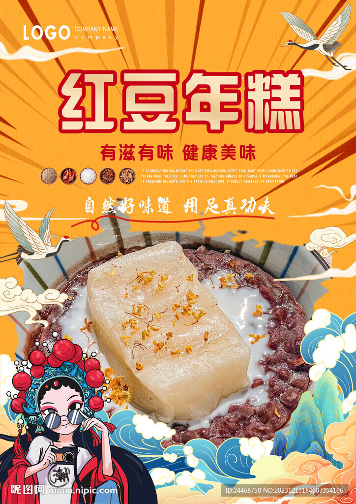 紅豆年糕