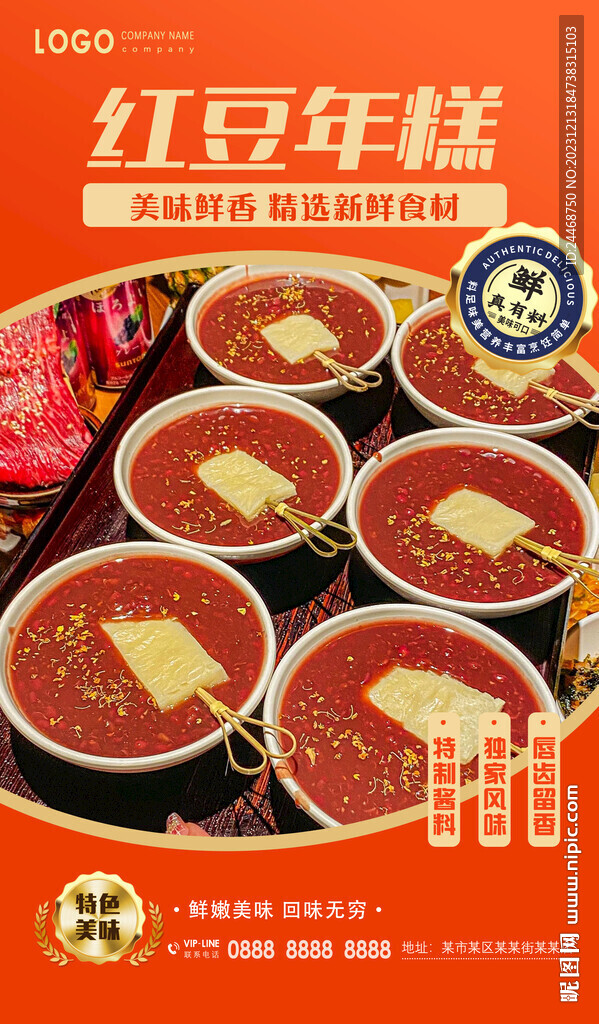 紅豆年糕
