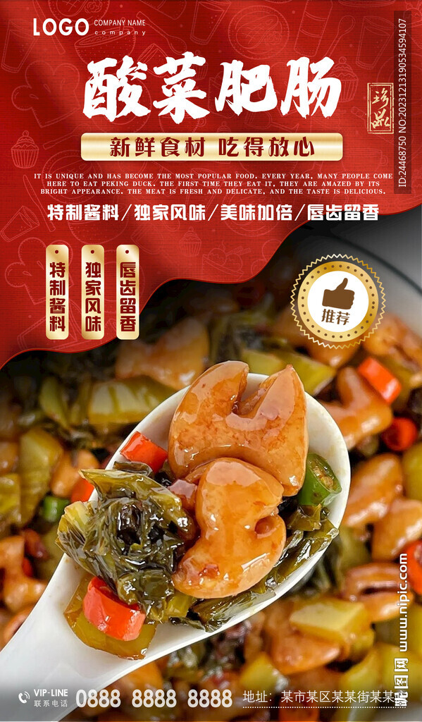 酸菜肥腸