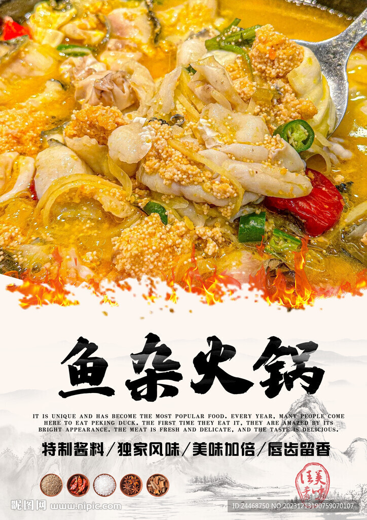 魚雜火鍋
