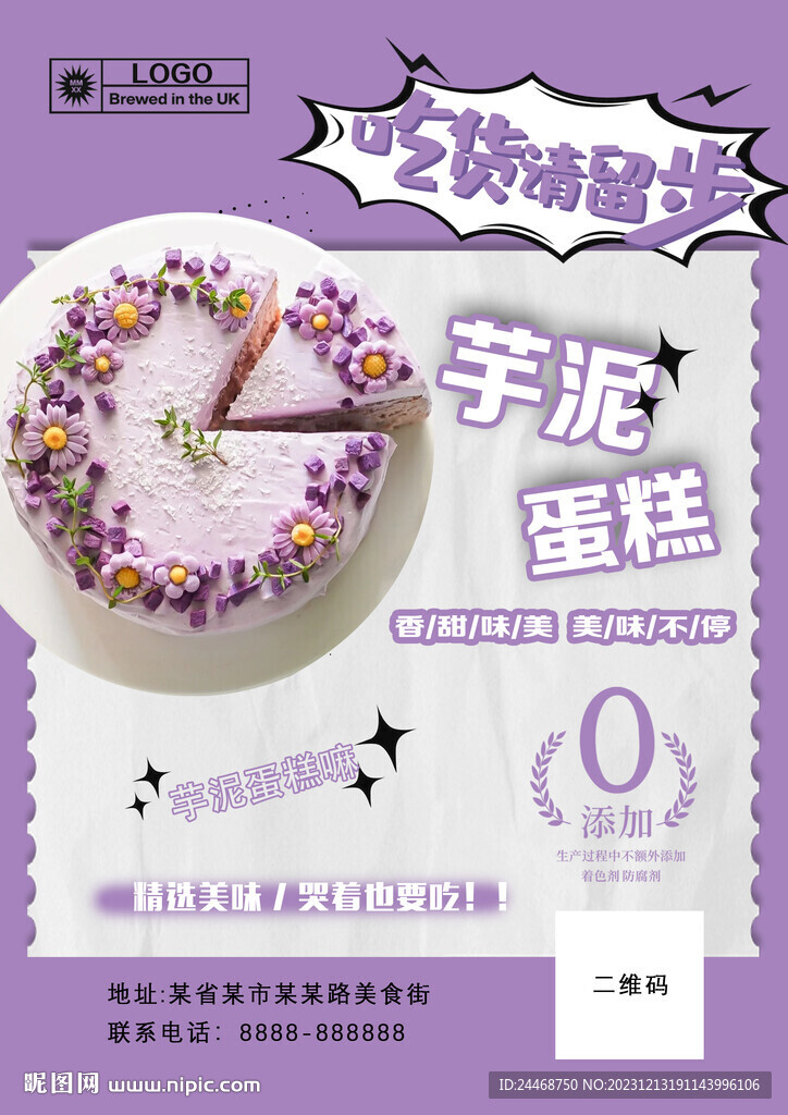 芋泥蛋糕