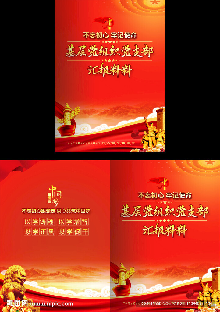 基層黨組織工作匯報(bào)資料封面