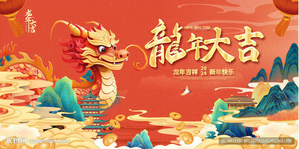 龍年