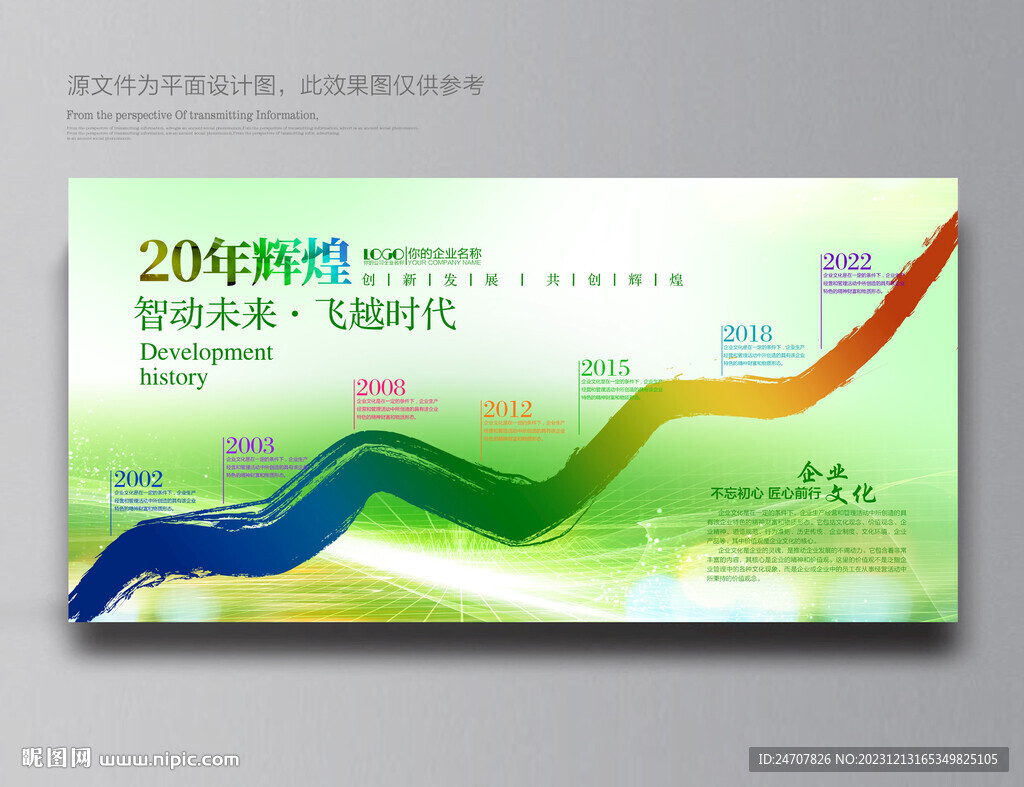 企業(yè)歷程