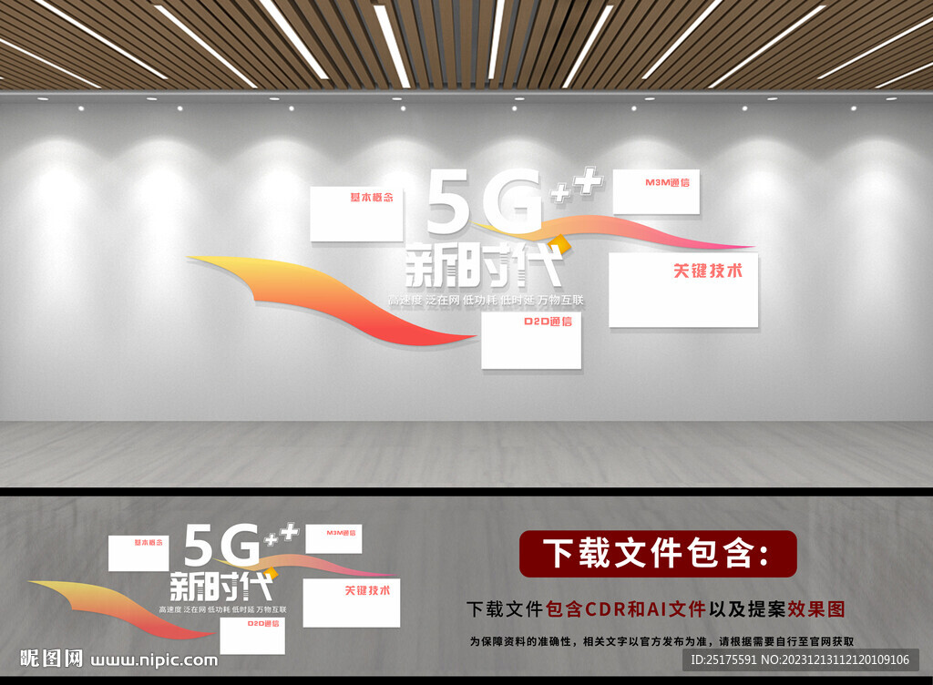5G文化墻