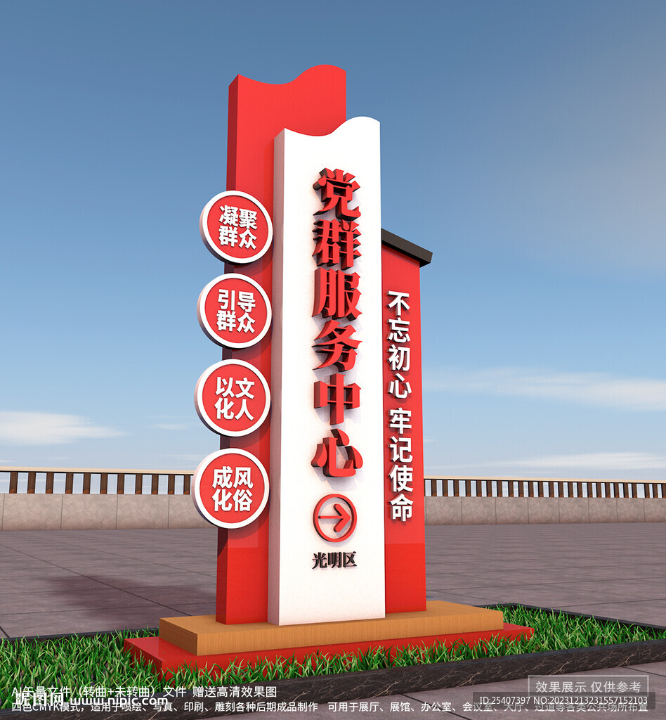 黨群服務中心導視牌精神堡壘標識