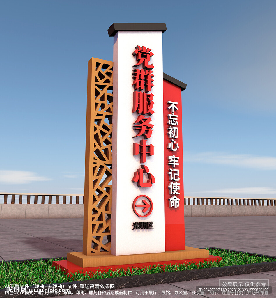 黨群服務中心精神堡壘導視牌