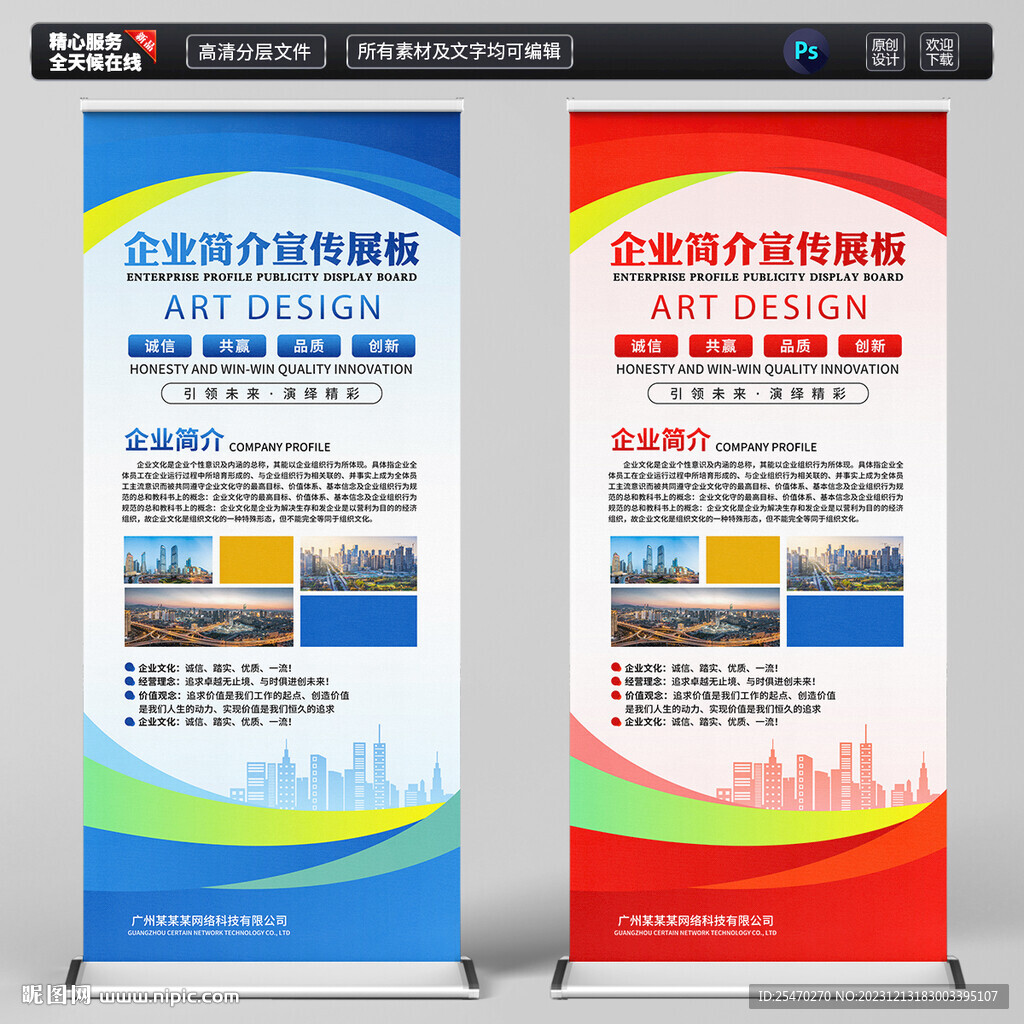 企業(yè)宣傳展架