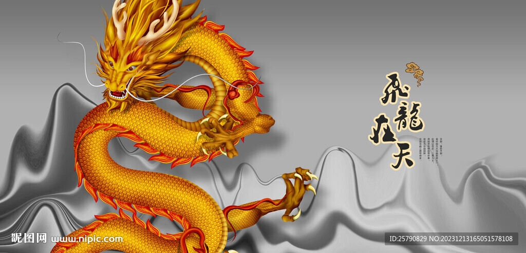 龍金龍飛龍