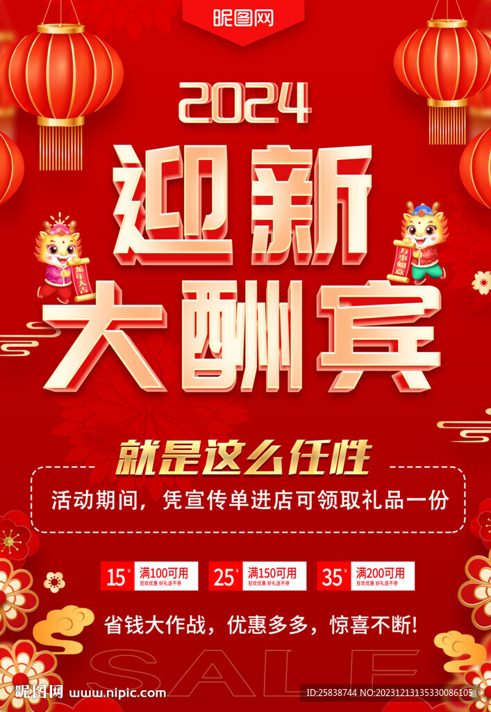 迎新大酬賓