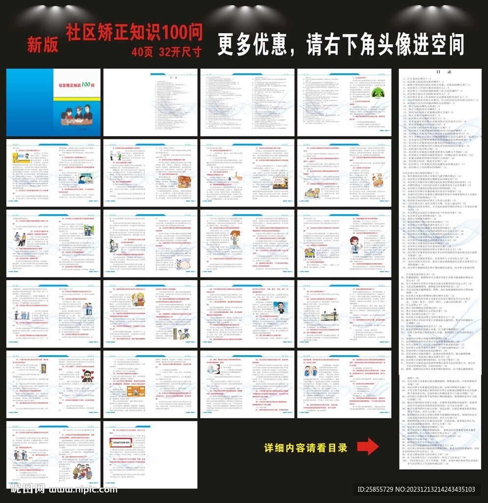 社區矯正100問