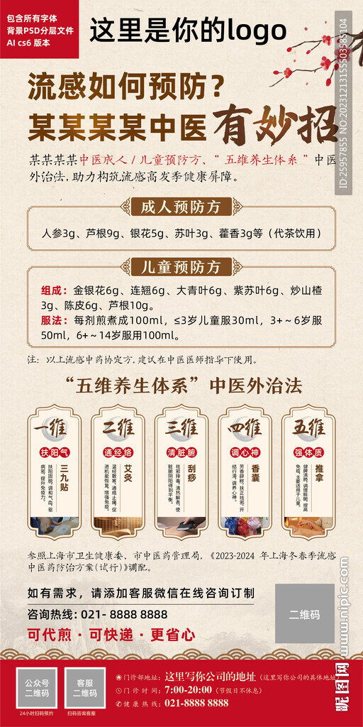 流感展板