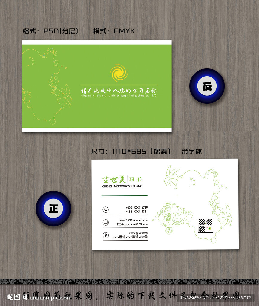 名片綠色花紋