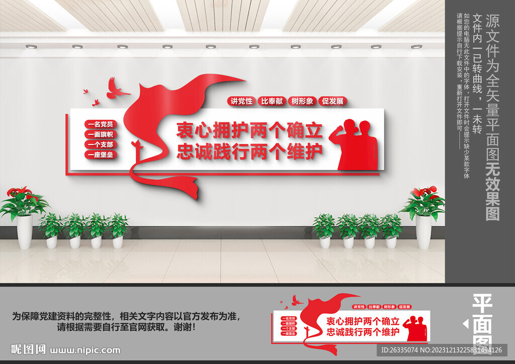 兩個維護文化墻