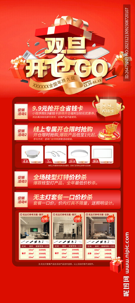 元旦門店促銷海報 
