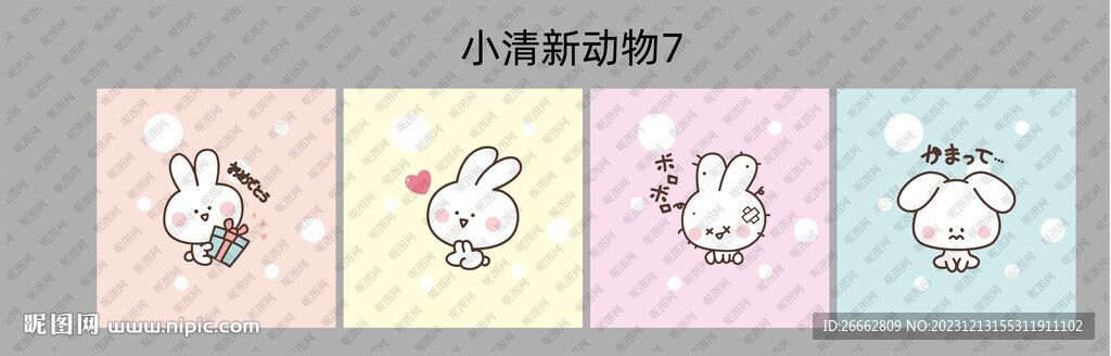 小清新卡通兔