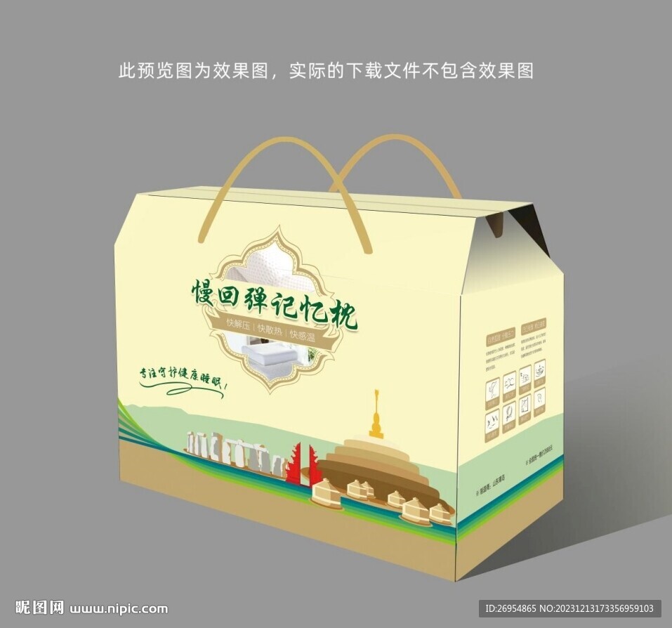 彈力記憶枕頭包裝 平面展開文件