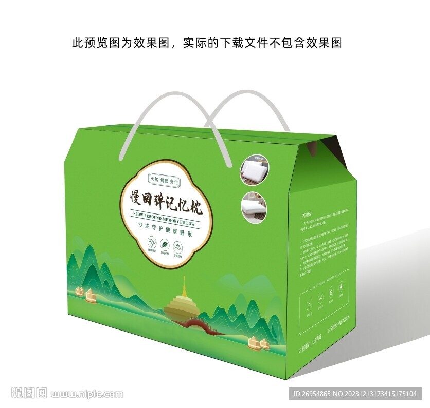 記憶枕包裝 平面展開文件