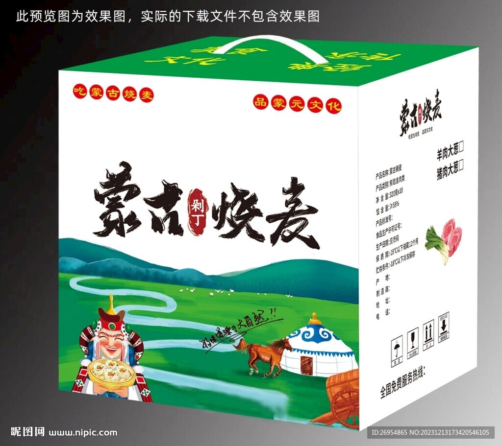 蒙古燒麥 禮盒 平面展開文件