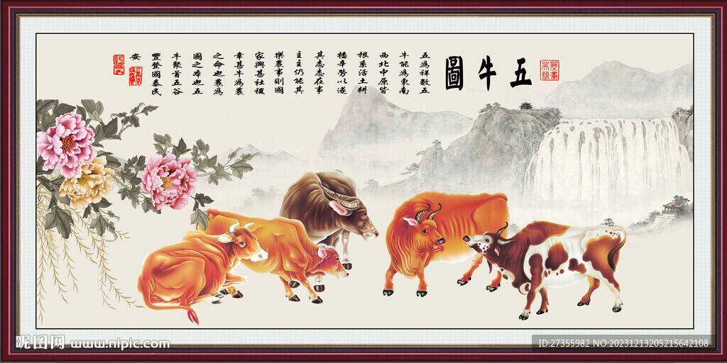 五牛圖