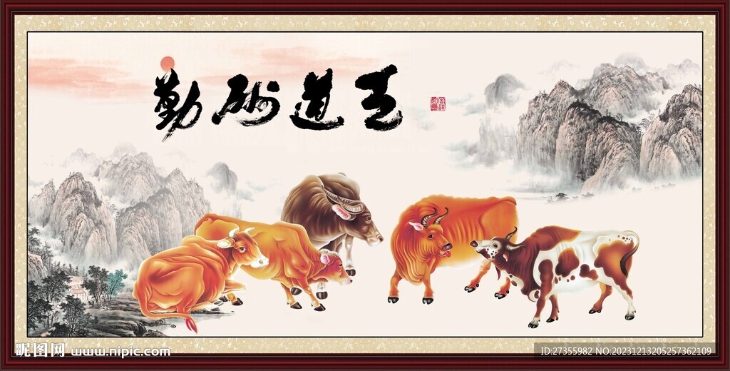 五牛圖