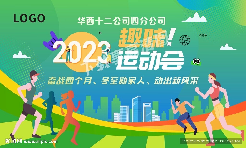 戶外團建趣味運動會背景