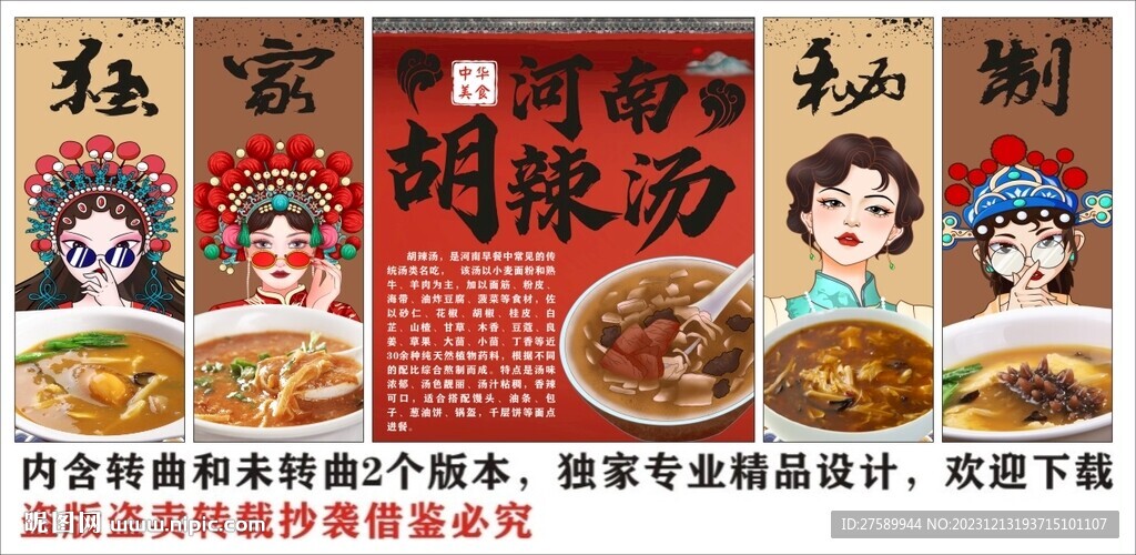 國潮河南胡辣湯裝飾畫背景墻掛圖