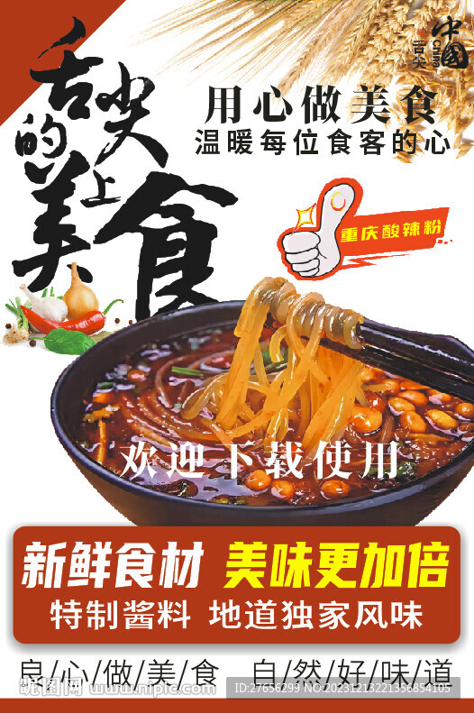 重慶酸辣粉