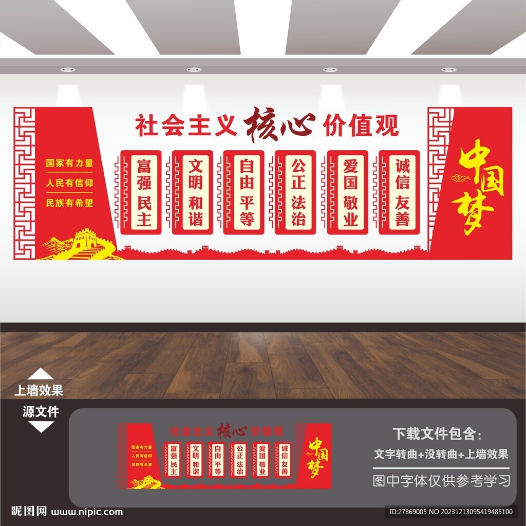 核心價值觀文化墻