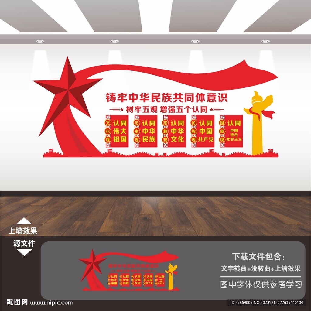 五觀五個認同文化墻