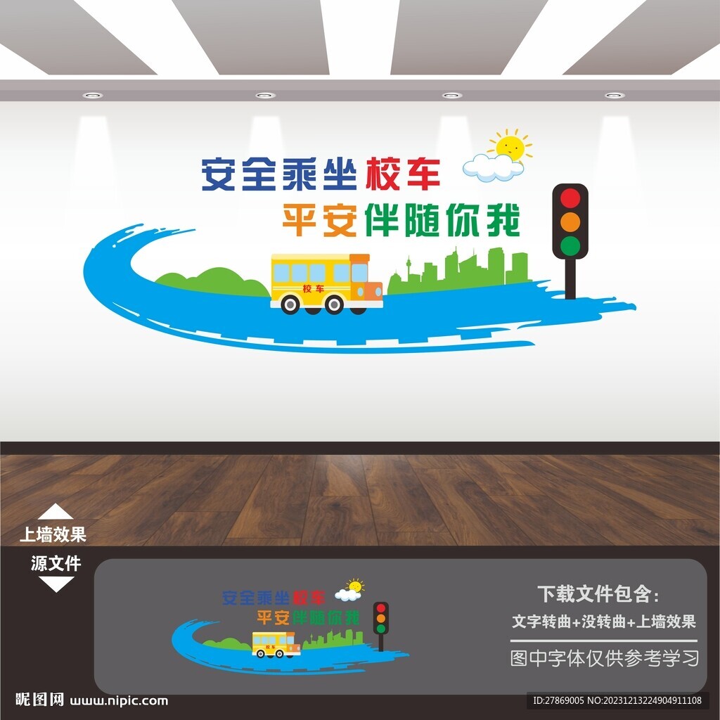 校園安全平安學校立體浮雕文化墻