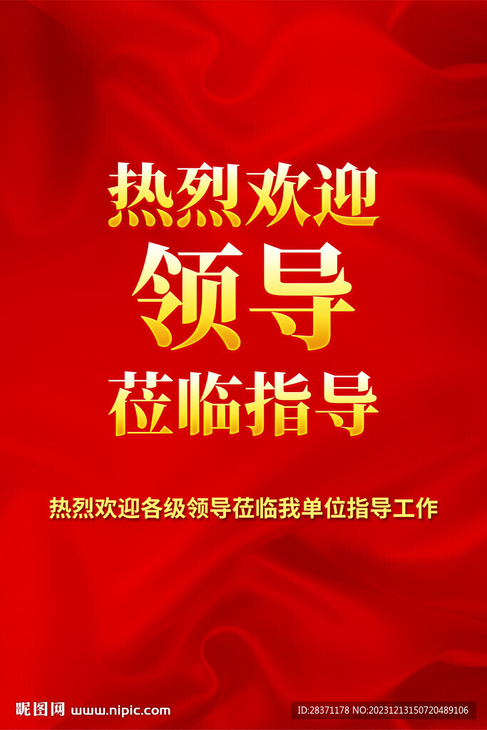 歡迎牌