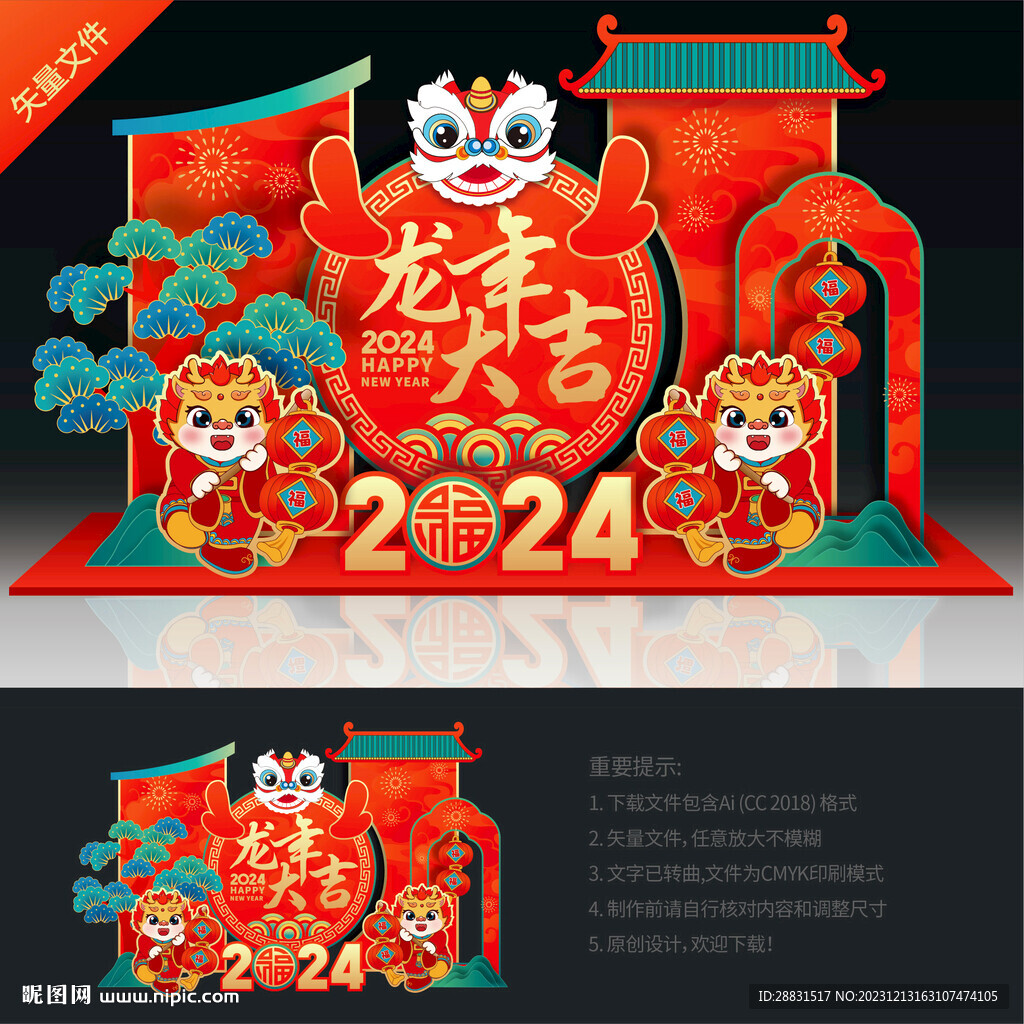龍年美陳布置