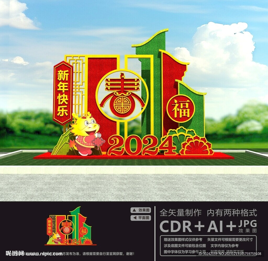 新年綠雕