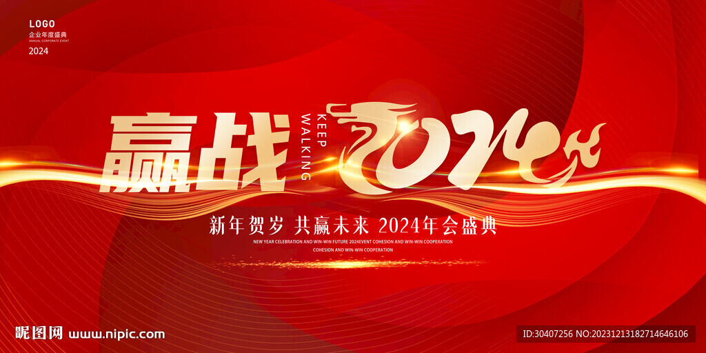 紅色年會(huì)慶典元旦跨年背景圖片