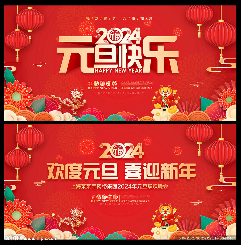 2024元旦